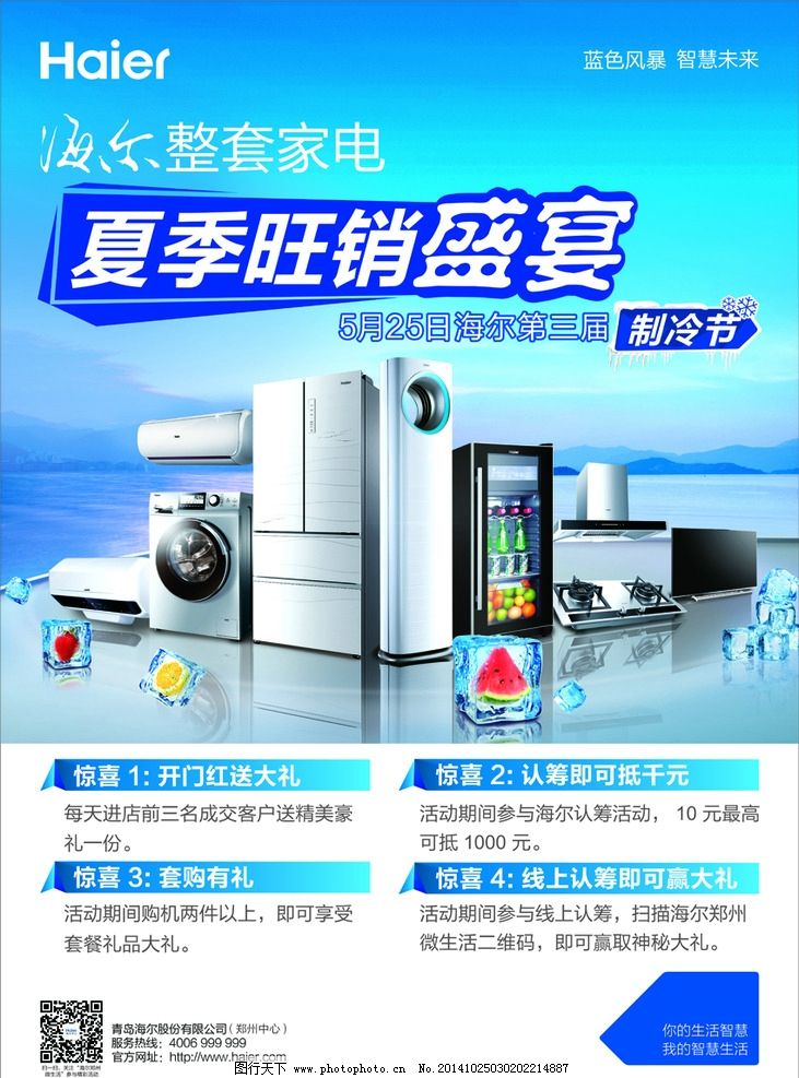 海尔的广告设计与矢量C图片创意应用