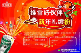 精品广告设计 维雪新年酒类礼品的创意呈现