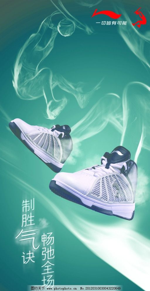 跃动未来 篮球鞋创意广告设计中的视觉革命